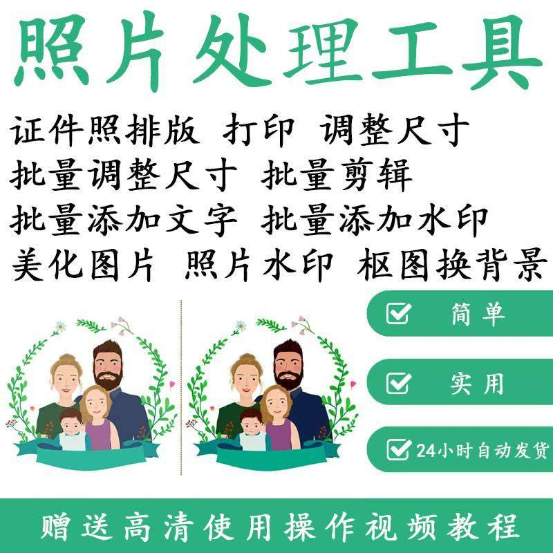 1寸2寸证件照批量处理排版制作打印软件自动抠图换背景加相框水印-电商虚拟货源仓