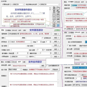 txt文本文件批量处理工具文档更名替换水印合并分割工具-电商虚拟货源仓