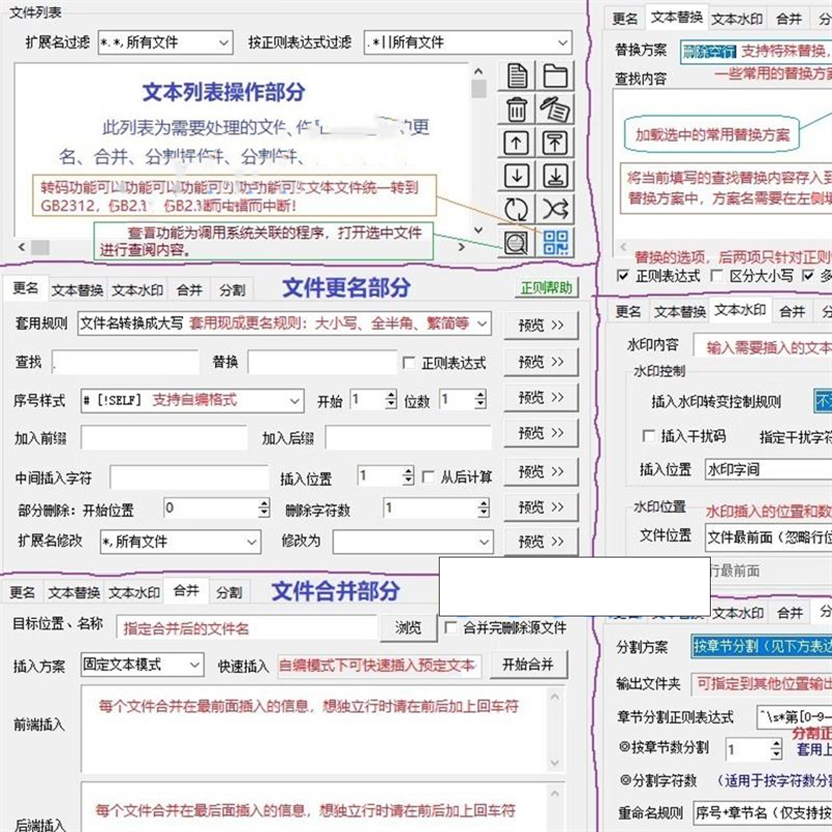 txt文本文件批量处理工具文档更名替换水印合并分割工具-电商虚拟货源仓
