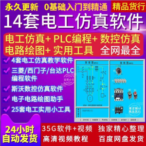 电工PLC电路实训接线绘图斯沃数控编程自学视频真模拟教学软件-电商虚拟货源仓