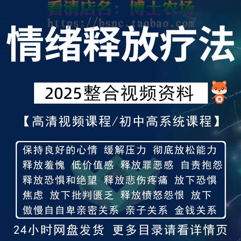 情绪释放疗法缓解压力保持良好放松心情接纳自己改善调节方法视频-电商虚拟货源仓
