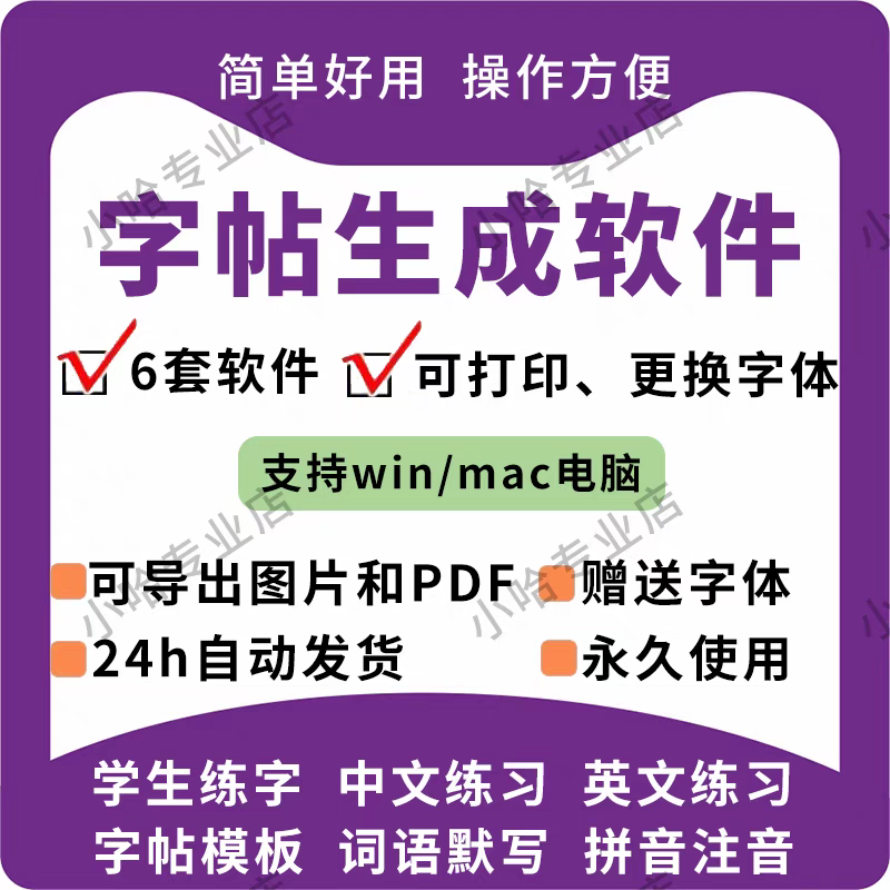 字帖生成器生成软件学生英文拼音词语练字设计制作工具定制田字格-电商虚拟货源仓