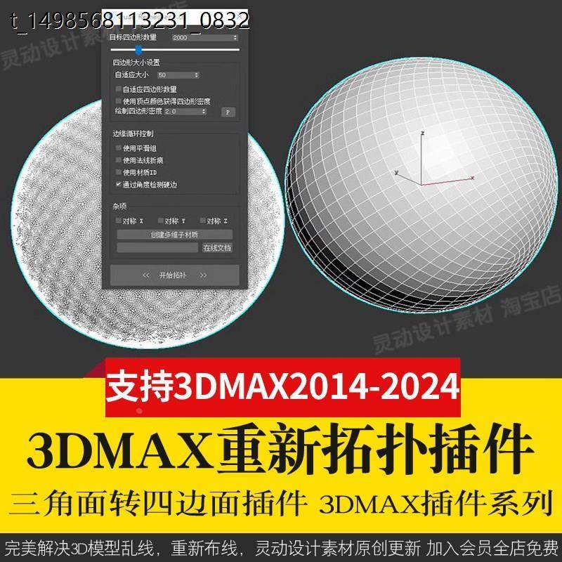 3Dmax重新布线拓扑插件QuadRemesher 3d模型乱线一键修改减面-电商虚拟货源仓