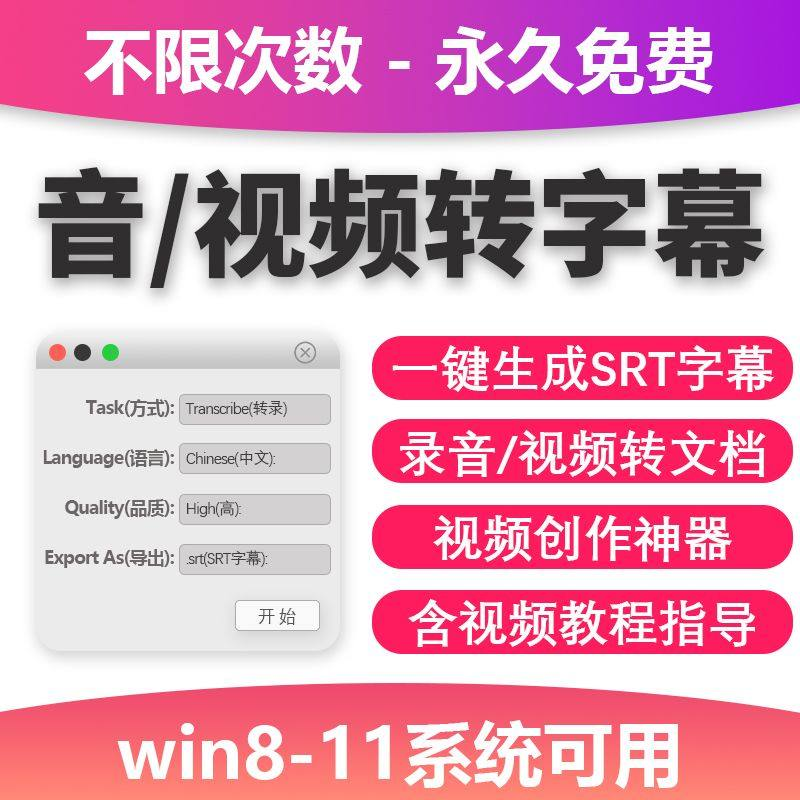 视频转字幕软件srt字幕提取制作多种语言选择不限时长win电脑使用-电商虚拟货源仓
