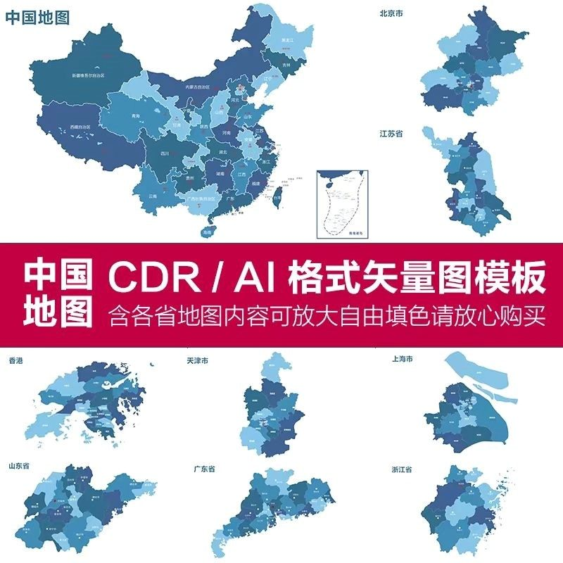 中国各省高清电子版地图轮廓矢量可编辑填色CDR/AI源文件素材模板-电商虚拟货源仓