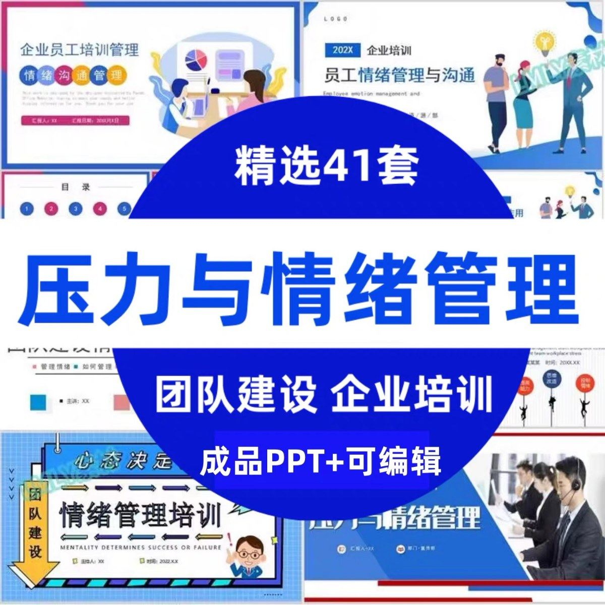 压力情绪管理ppt模板成人企业员工心理健康心态自我调节培训课件-电商虚拟货源仓