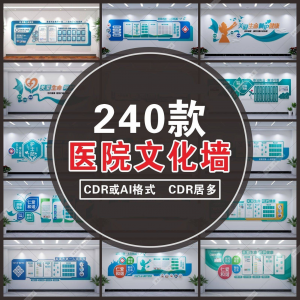 W110现代医院文化墙科室护士医生简介办公室楼梯背景设计素材模板-电商虚拟货源仓