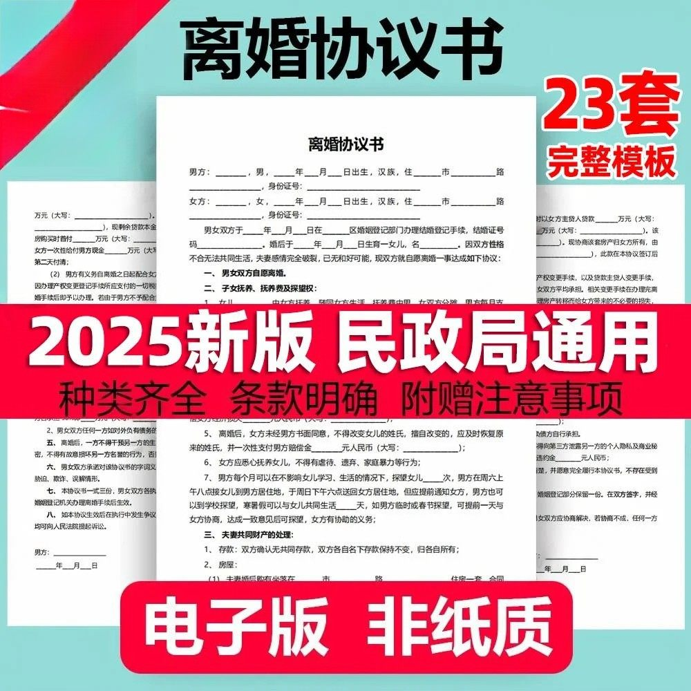 离婚协议书模板定制电子版服务民政局净身出户起草通用2025年最新-电商虚拟货源仓