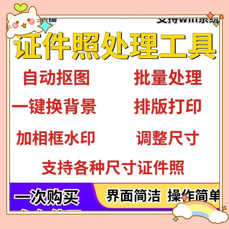 证件照处理工具一键批量抠图1寸2寸精修照片背景相框制作排版软件-电商虚拟货源仓
