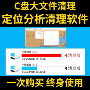 C盘清理电脑系统盘磁盘硬盘垃圾清理工具软件大文件系统软件D瘦身-电商虚拟货源仓