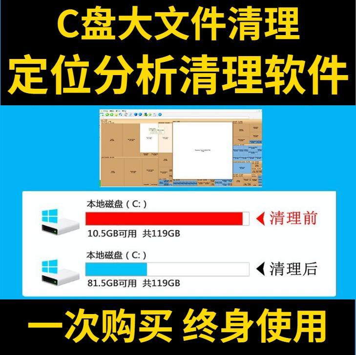 C盘清理电脑系统盘磁盘硬盘垃圾清理工具软件大文件系统软件D瘦身-电商虚拟货源仓