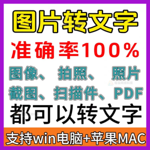 一键图片转文字拍照扫描件转Word文档Excel表格提取助手-电商虚拟货源仓
