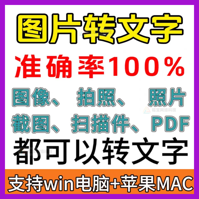 一键图片转文字拍照扫描件转Word文档Excel表格提取助手-电商虚拟货源仓