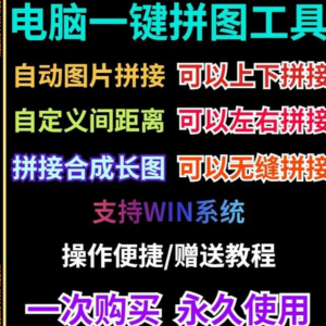 批量拼接图片照片拼图软件无缝长图横竖自动合并合成随机排版工具-电商虚拟货源仓