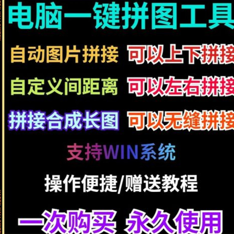 批量拼接图片照片拼图软件无缝长图横竖自动合并合成随机排版工具-电商虚拟货源仓