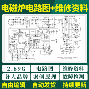 电磁炉电路图纸维修资料案例原理故障检测苏泊尔美的九阳视频教程-电商虚拟货源仓