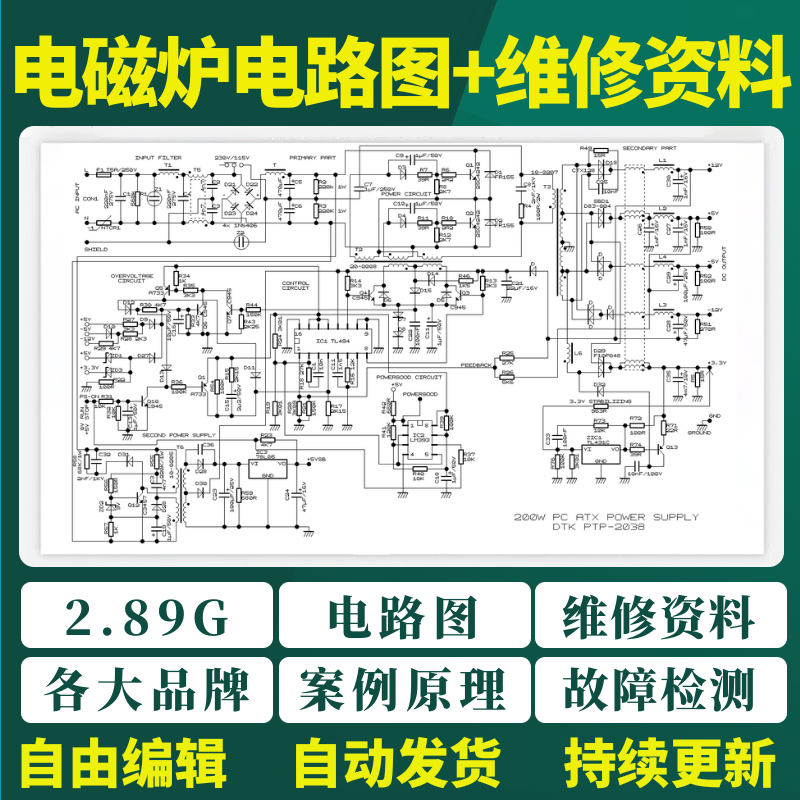 电磁炉电路图纸维修资料案例原理故障检测苏泊尔美的九阳视频教程-电商虚拟货源仓