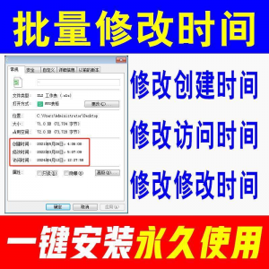 文件批量修改属性文件夹创建访问时间修改Excel更改日期软件-电商虚拟货源仓