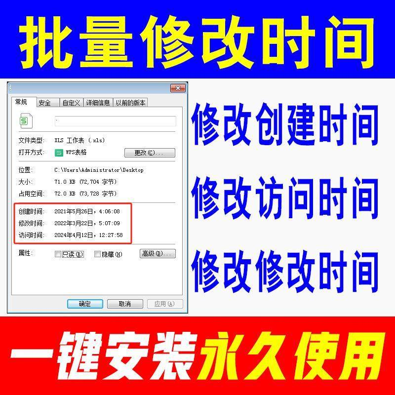 文件批量修改属性文件夹创建访问时间修改Excel更改日期软件-电商虚拟货源仓