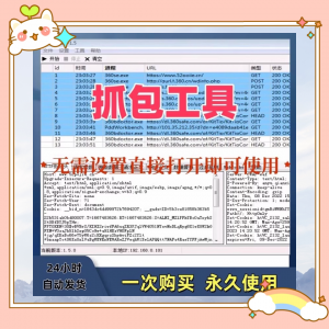 抓包工具无需设置直接打开即可使用可抓包基于sunny网络中间件-电商虚拟货源仓