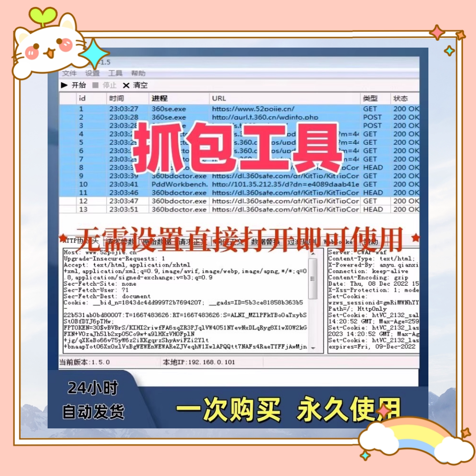 抓包工具无需设置直接打开即可使用可抓包基于sunny网络中间件-电商虚拟货源仓