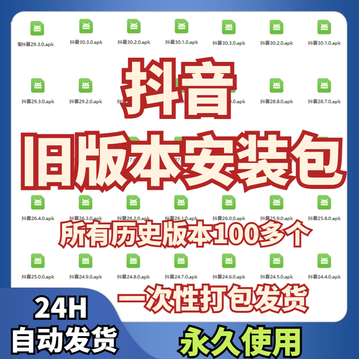 抖音旧版本ipa安装包低版本老版本版本苹果ios安卓软件下载-电商虚拟货源仓
