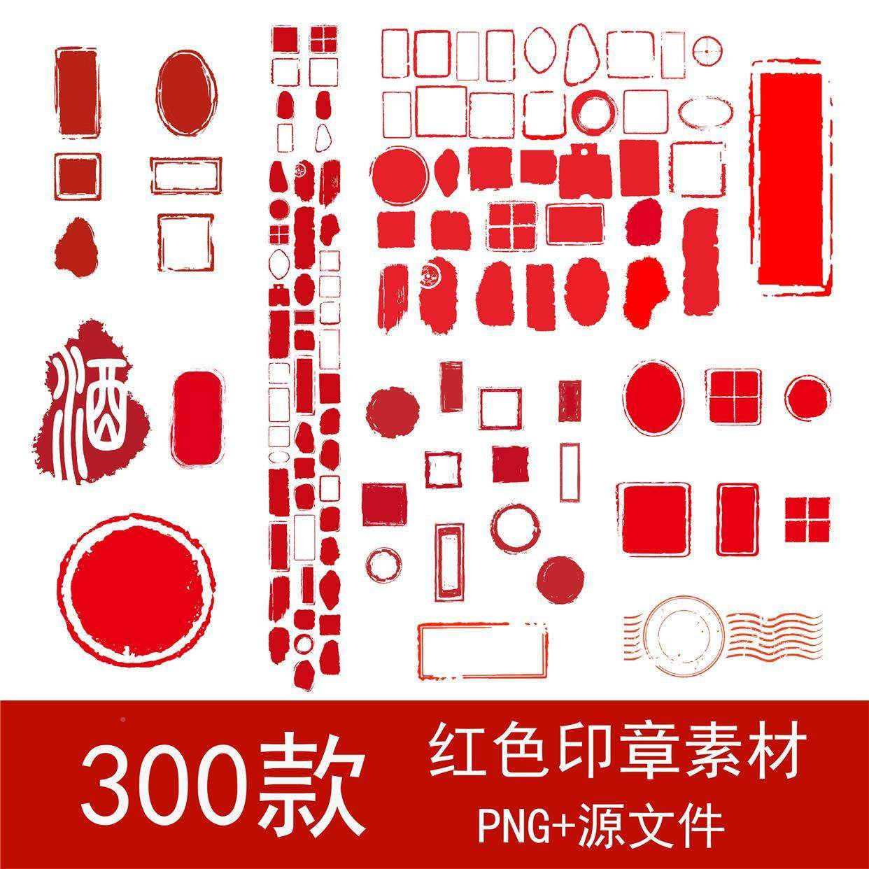 古典红色水墨风不规则印章模板PNG免扣素材中国风矢量边框图片-电商虚拟货源仓