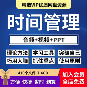 时间管理ppt解决拖延症课程视频教程番茄工作法提高工作效率方法-电商虚拟货源仓