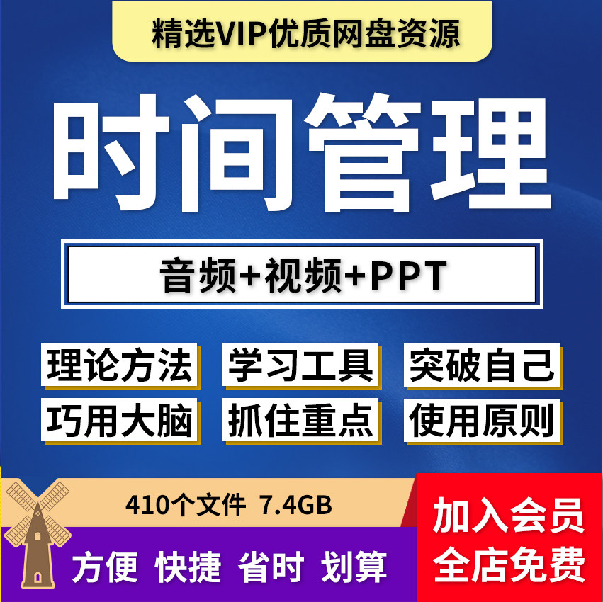 时间管理ppt解决拖延症课程视频教程番茄工作法提高工作效率方法-电商虚拟货源仓