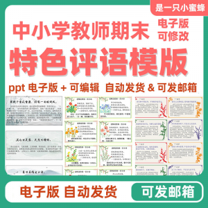 2025班主任中小学生暑假期末评语模板创意电子版后进中优生评语-电商虚拟货源仓