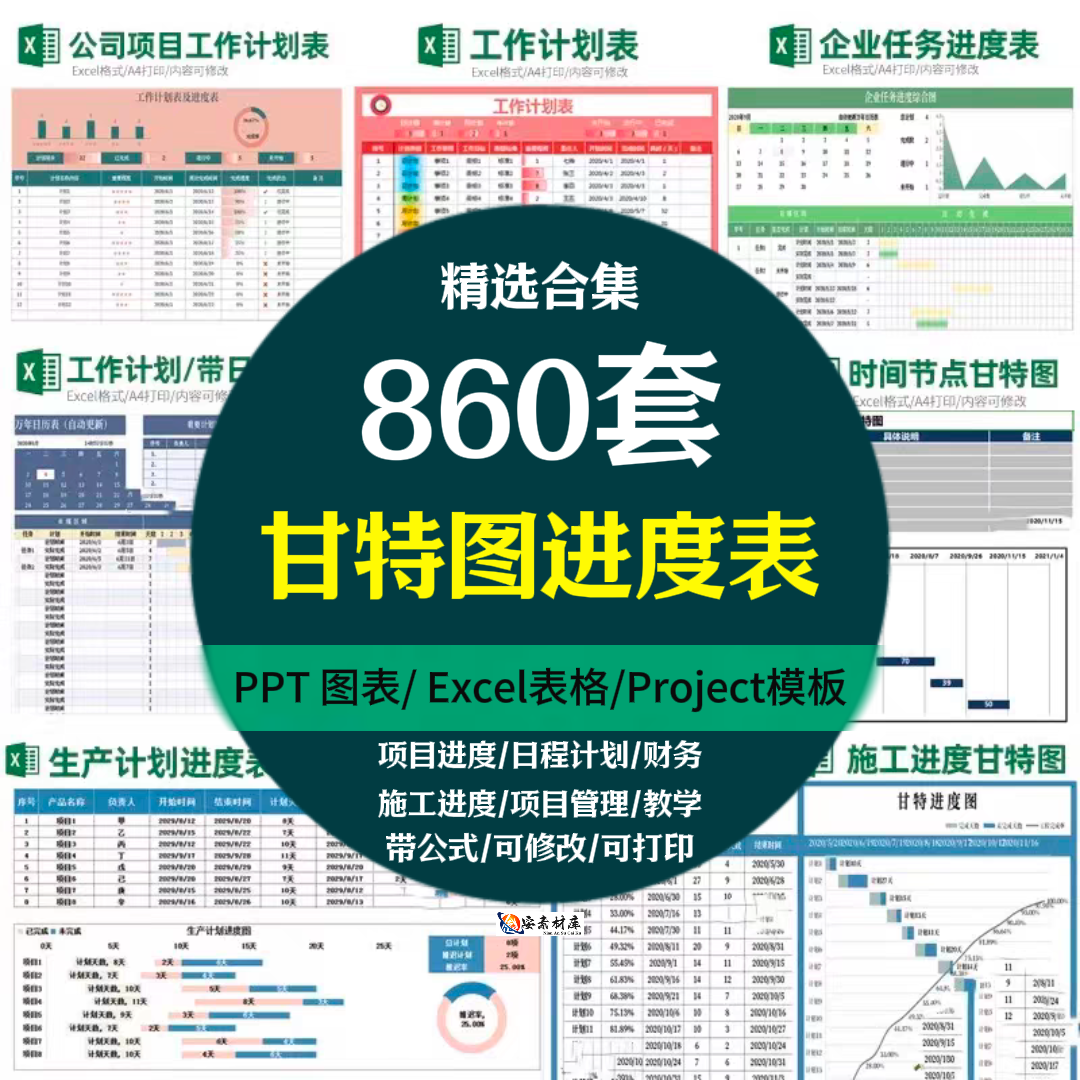 Excel甘特图工作进度周月时间计划表格日程表项目 管理横道图模板-电商虚拟货源仓