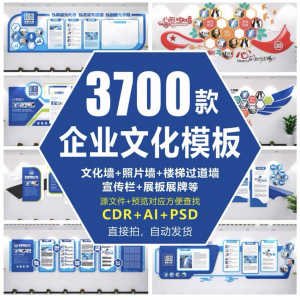 企业公司文化墙发展历程宣传栏背景墙展板形象墙楼梯走廊设计素材-电商虚拟货源仓