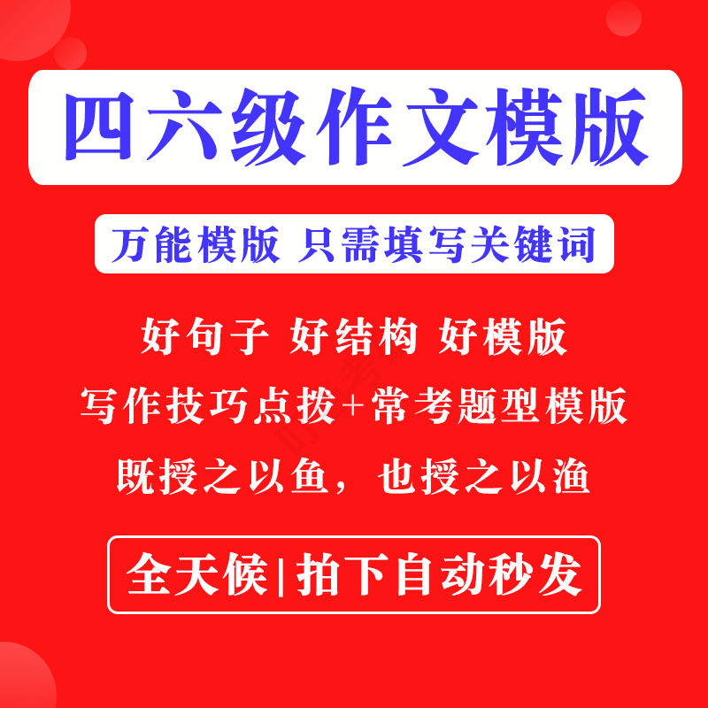 英语四级六级作文写作模板四六级万能范文电子版复习资料素材-电商虚拟货源仓