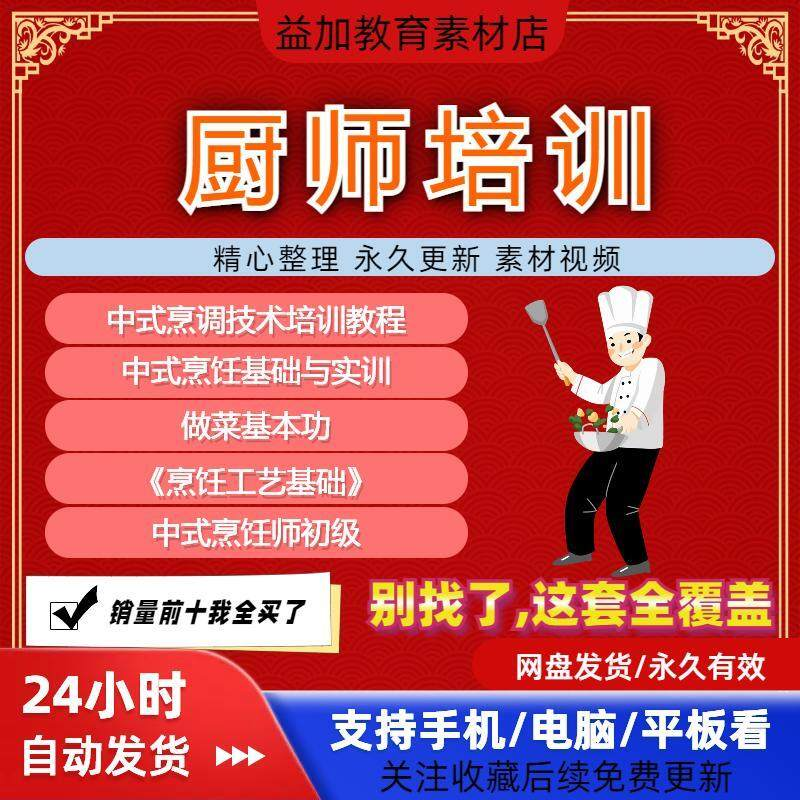 厨师培训教程学做菜技巧视频教程全套入门精通培训学习课程素材-电商虚拟货源仓