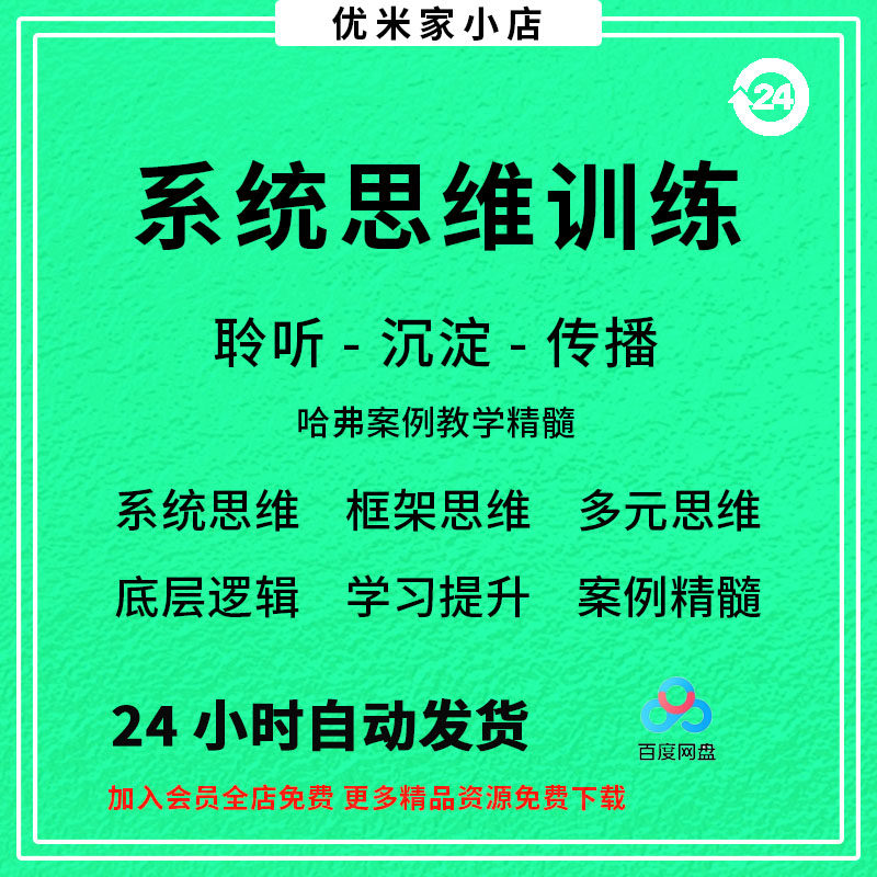 系统思维框架思维学习力低底层多元化思维逻辑视频课程合集思考学-电商虚拟货源仓