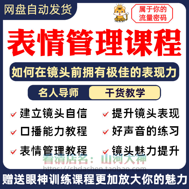 表情管理课程眼神情绪调整技巧面部神态主播直播气质训练方法视频-电商虚拟货源仓