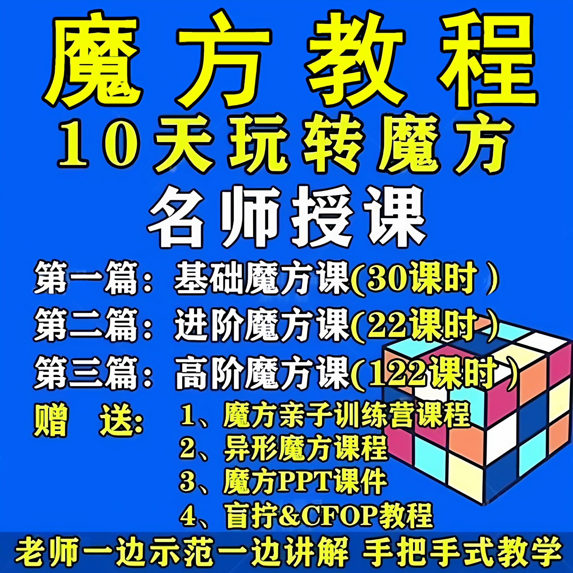 魔方教程视频高清速拧盲拧课程教学初学者入门二三阶四五六阶高级-电商虚拟货源仓