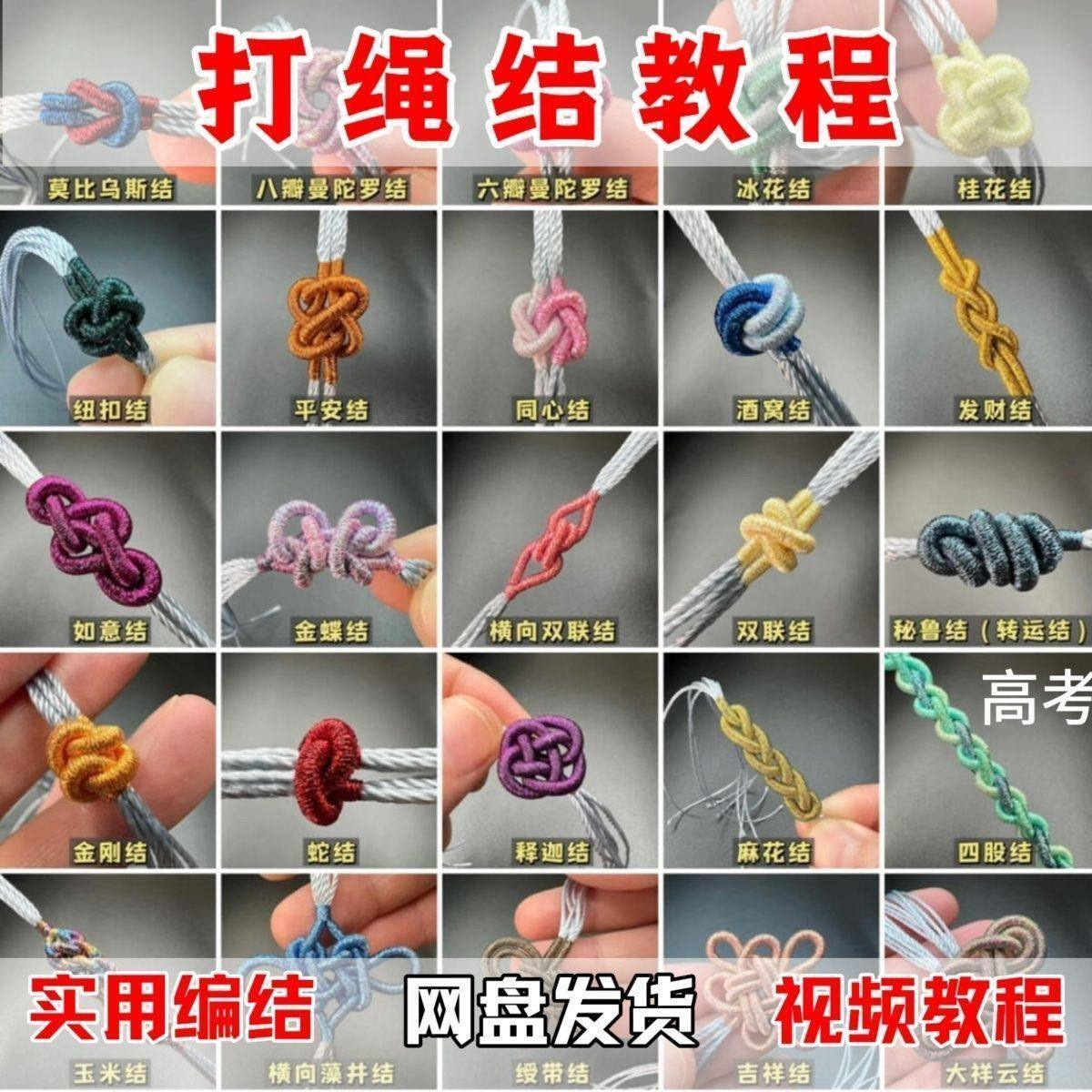 打绳结视频教程大全各种实用编结方法技能教学零基础练习学习教程-电商虚拟货源仓