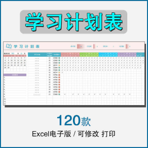 学习时间计划表电子版excel模板表格学生自律打卡寒暑假期日周月-电商虚拟货源仓