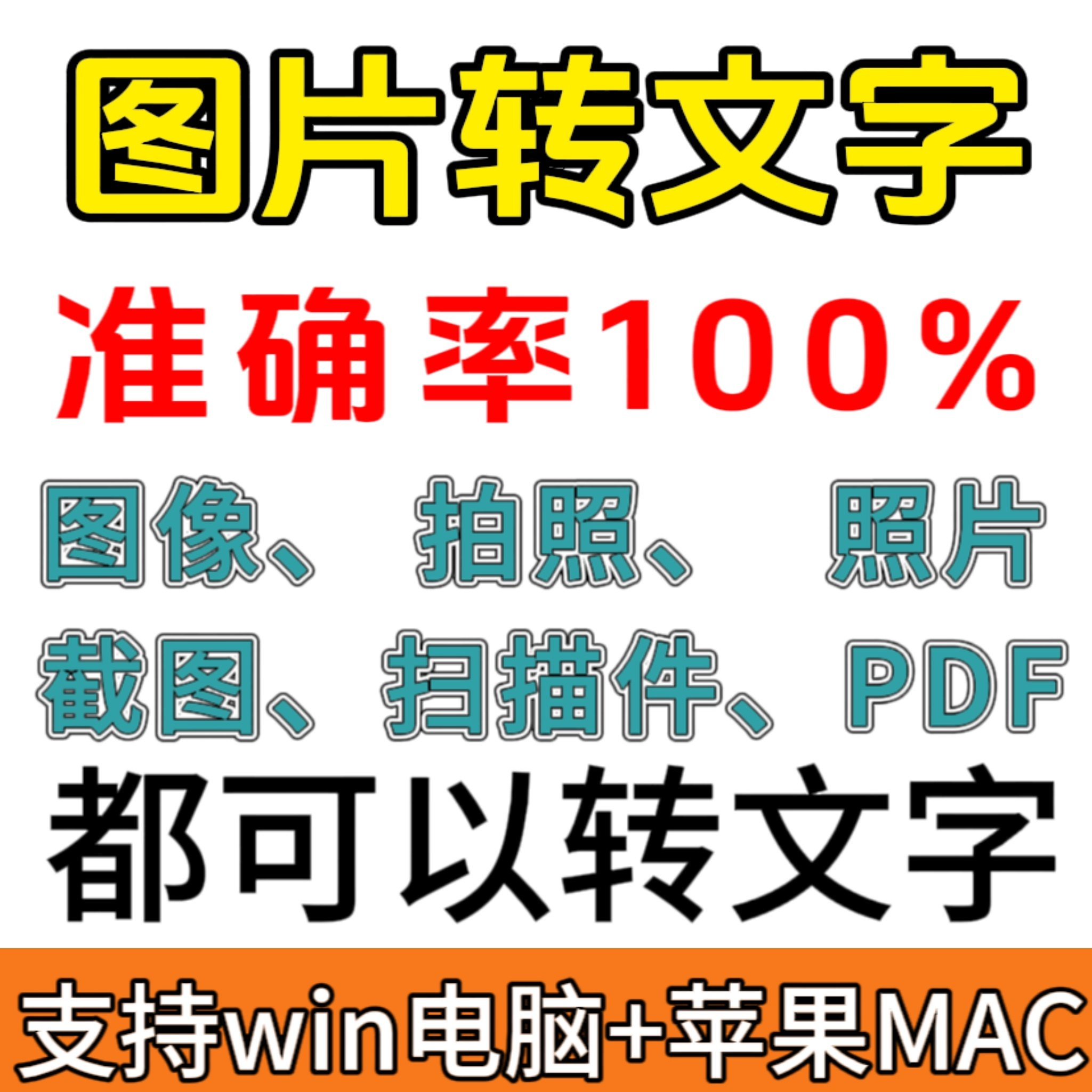 图像图片照片拍照扫描件格式转文字采集转换word转成ppt提取excel-电商虚拟货源仓