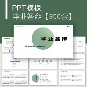 毕业答辩PPT模板简约高级大学生本科生研究生开题报告动态ppt模板-电商虚拟货源仓