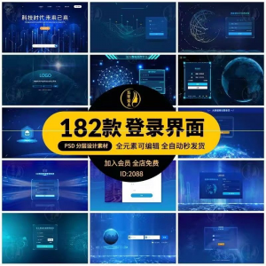 大数据平台登录界面科技后台管理系统UI网站登陆页PS设计模板素材-电商虚拟货源仓