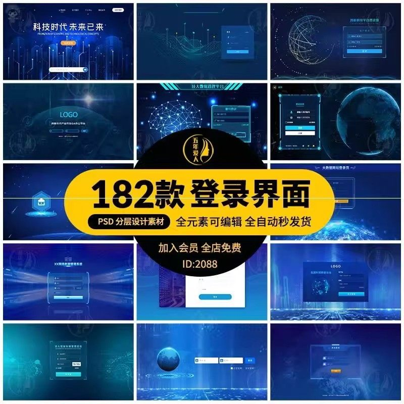 大数据平台登录界面科技后台管理系统UI网站登陆页PS设计模板素材-电商虚拟货源仓