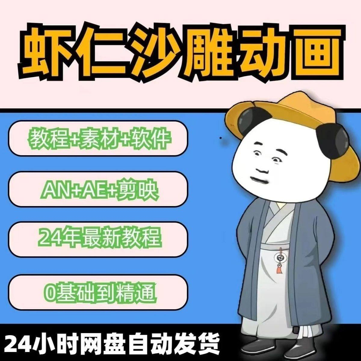 虾仁穿越古代沙雕动画制作视频课程人物素材AN历史道具素材-电商虚拟货源仓