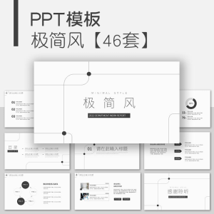 极简风ppt模板简约工作总结年终计划商务通用述职线条商业策划-电商虚拟货源仓