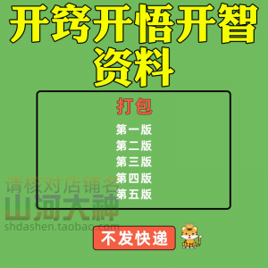 开窍开悟开智人性认知高情商生存看清本质技巧资料-电商虚拟货源仓