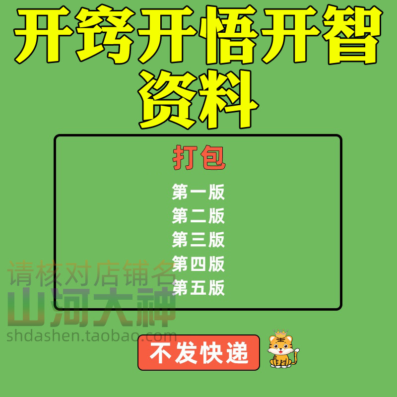 开窍开悟开智人性认知高情商生存看清本质技巧资料-电商虚拟货源仓