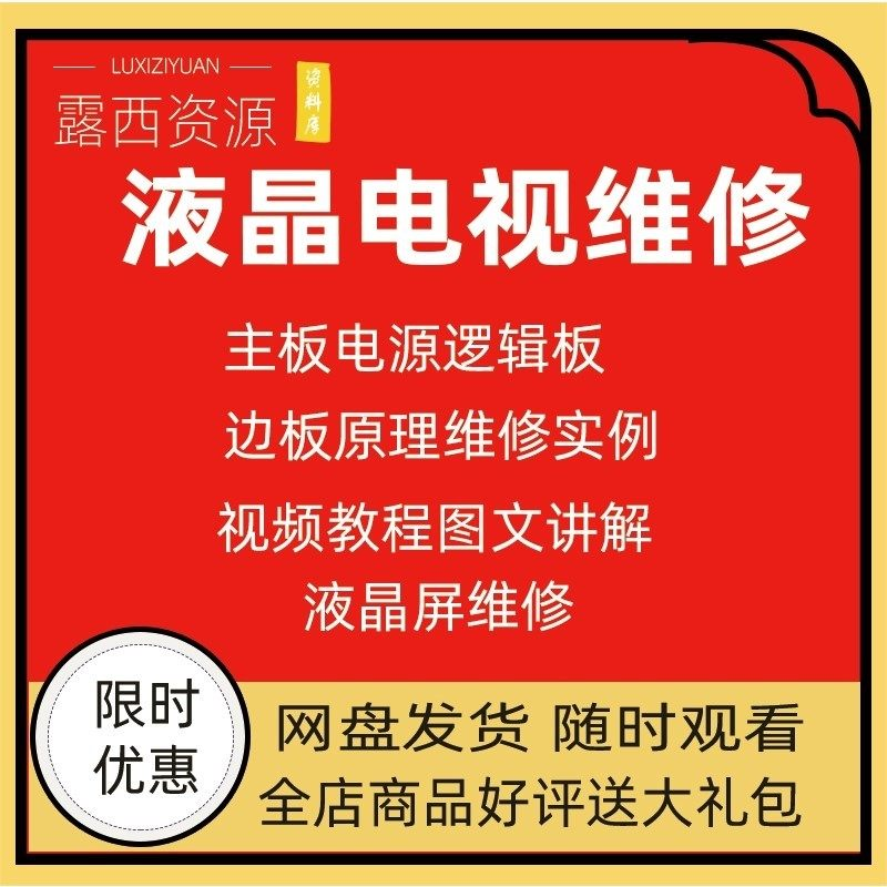 维修教程电视液晶程序LED电视机维修维护资料入门自学视频教学-电商虚拟货源仓