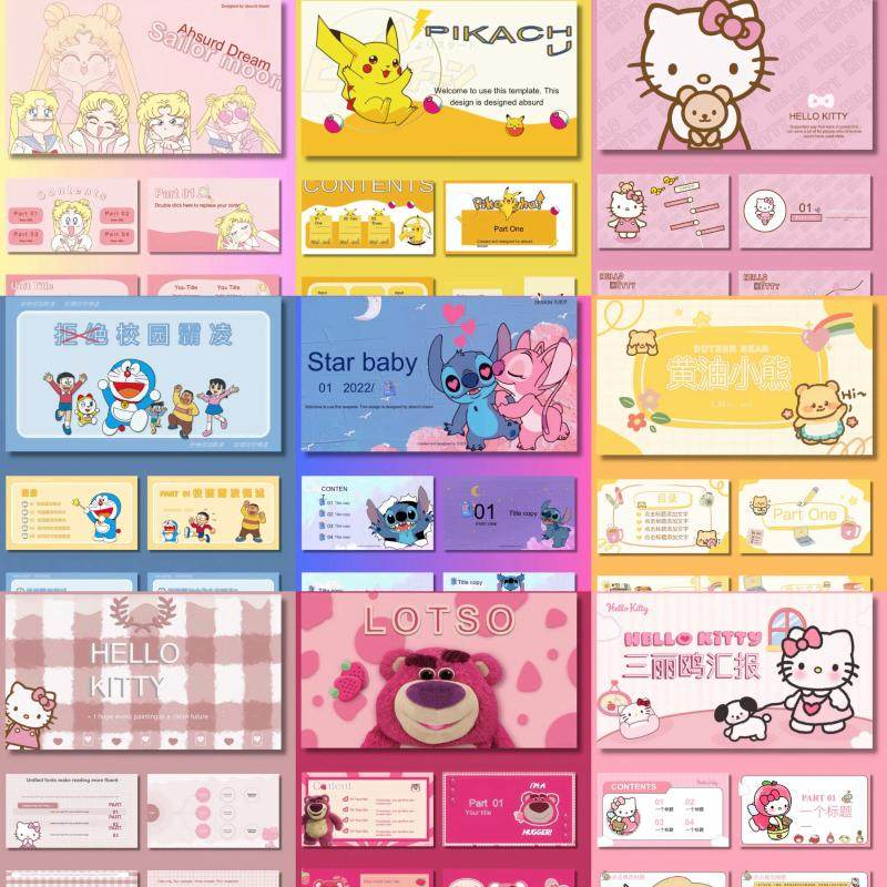 原创卡通PPT模版合集可爱卡通人物高质量通用模版下单全发幼儿园-电商虚拟货源仓