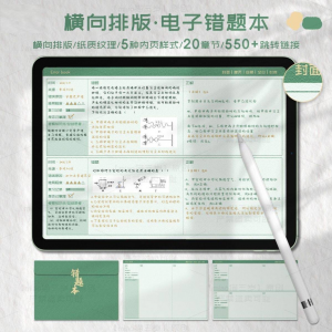 iPad电子错题本模板goodnotes笔记notability学习手账-电商虚拟货源仓